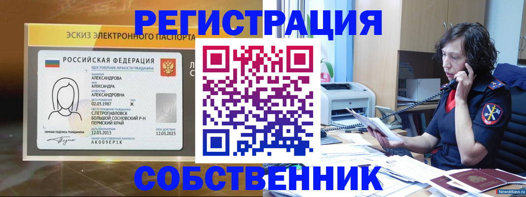 прописка иностранных граждан в Челябинской области